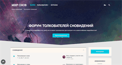 Desktop Screenshot of forum.mirsnov.com