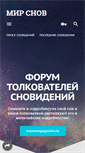 Mobile Screenshot of forum.mirsnov.com