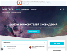 Tablet Screenshot of forum.mirsnov.com